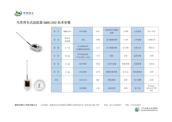 国产福利一区二区三区在线视频-538任你爽精品视频国产-亚洲精品国产乱码不卡-色噜噜国产99性色内射-做A爰片久久毛片A片的价格,湖南野生动物追踪,湖南卫星追踪器,湖南追踪器